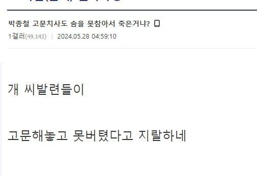 제목 없음.jpg 고문치사인데 자꾸 체력 타령하는 인간들에 빡친일침..
