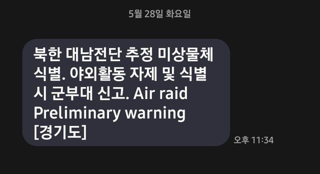 북한 대남전단 추정 미상물체 식별. 야외활동 자제 및 식별 시 군부대 신고. Air raid Preliminary warning [경기도]