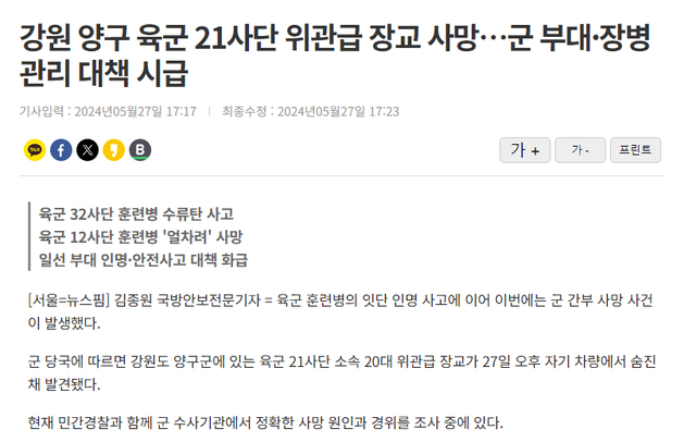 현재 난리난 3군단 상황ㄷㄷㄷㄷㄷㄷ