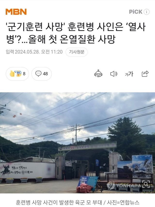 Screenshot_20240528_132713_Chrome.jpg 고문 당해서 죽은 훈련병 뉴스 근황..jpg