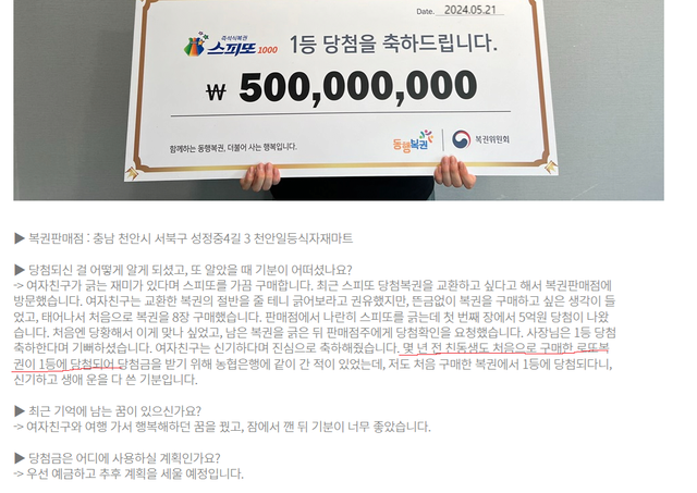 미쳤다.png 오늘자 스피또 1등 당첨자 인터뷰..
