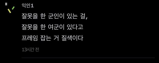 IMG_3743.jpeg 잘할땐 여군 못할땐 군인 ㅋㅋㅋㅋㅋㅋ