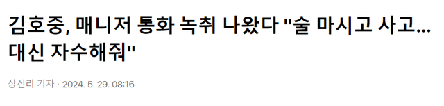 image.png 김호중이 숨겼던 통화녹취나왔다