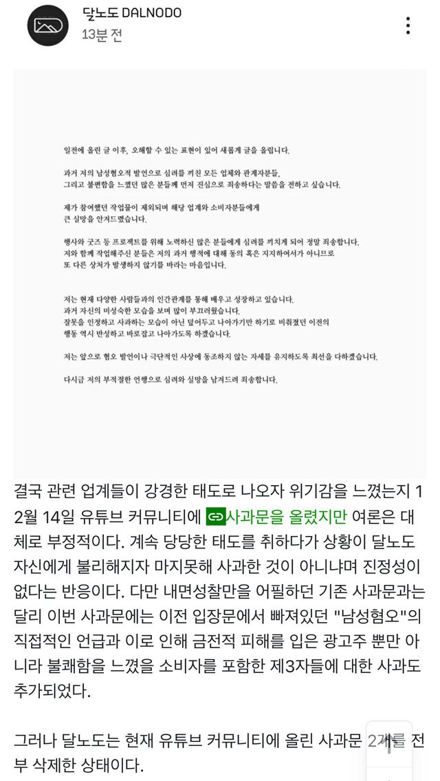 IMG_9797.jpeg 절대로 사과할 생각 없다던 페미 가수가 사과하는 이유.jpg