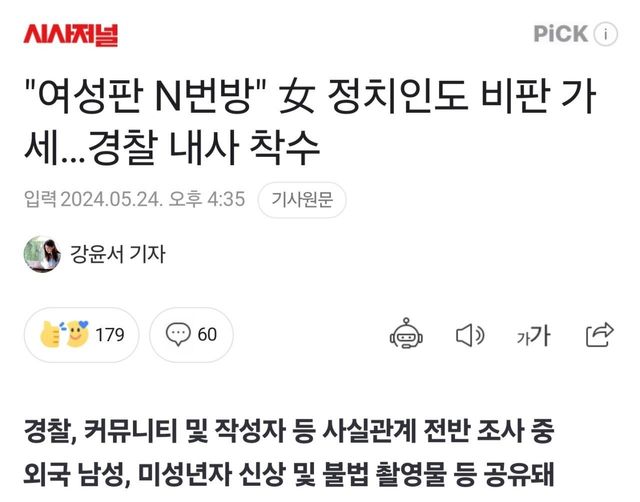 건드리는 척 겉핥기하고 어느새 이슈에서 멀어진 사건