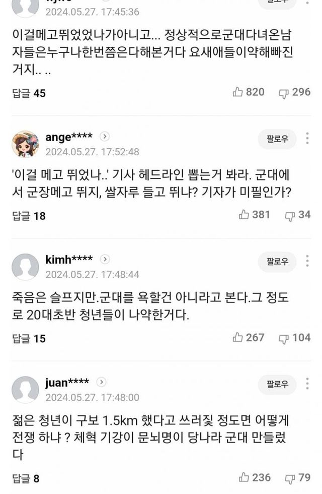 1716941045.jpg 가혹행위 사건 댓글이 거의 코즈믹 호러 수준