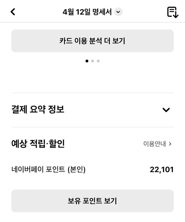 IMG_2086.jpeg 네이버 현대카드 쓰는 사람들 포인트 제대로 들어오는지 확인해보길