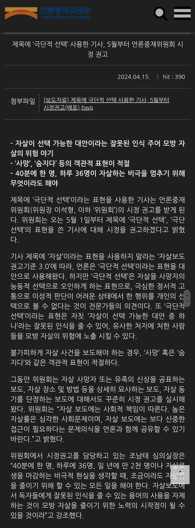 Screenshot_20240503_014837_Samsung Internet.jpg 5월 1일부터 언론이 쓸 수 없는 단어