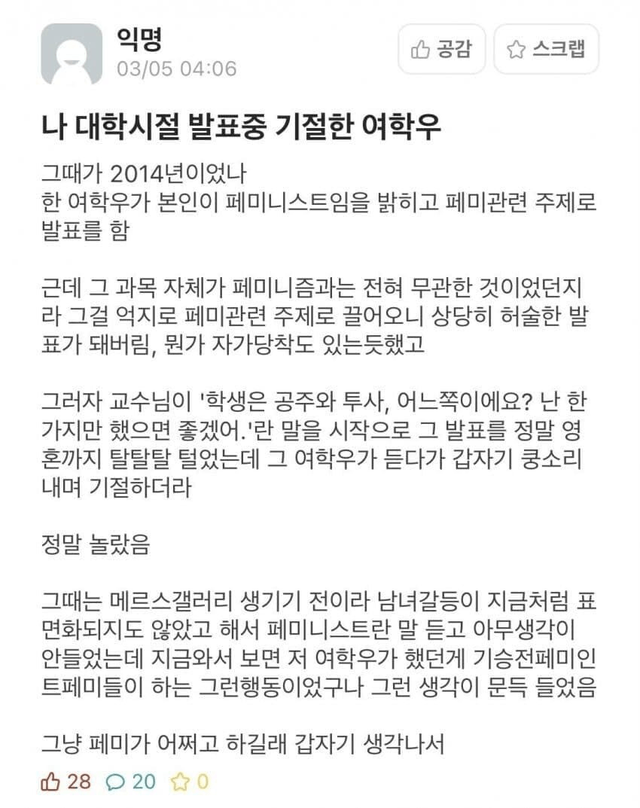 image.png 발표 중 기절한 페미녀 .jpg