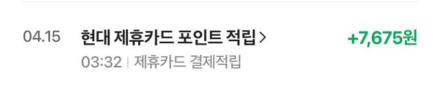 IMG_2084.jpeg 네이버 현대카드 쓰는 사람들 포인트 제대로 들어오는지 확인해보길