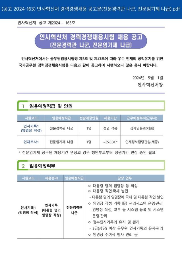 IMG_7529.jpeg 어제자 딱 1명 뽑는 경력직 공무원 채용 공고 ㄷㄷ