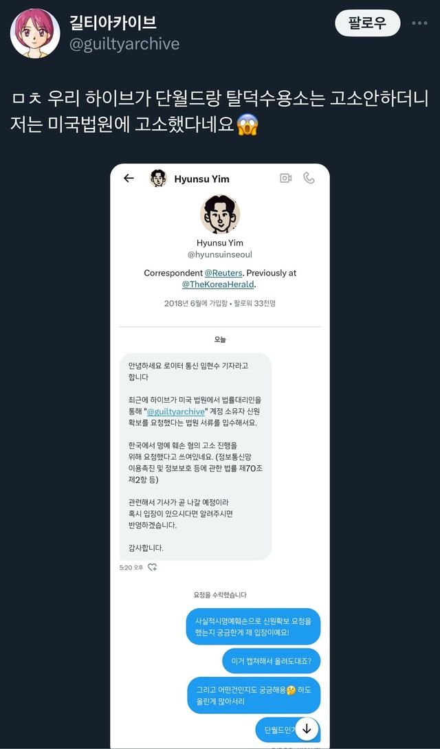 IMG_1493.jpeg 하이브 X(트위터)악질 유저 길티아카이브 미국법원에 고소 ㄷㄷ