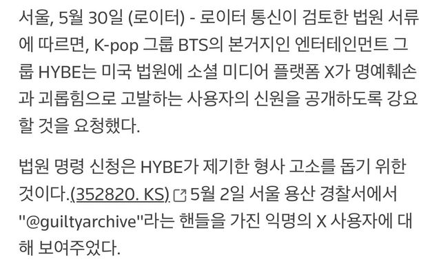 IMG_1495.jpeg 하이브 X(트위터)악질 유저 길티아카이브 미국법원에 고소 ㄷㄷ