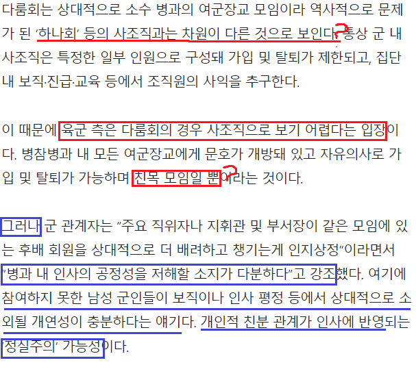 Internet_20240530_105046_5.png 여군 사조직 정황