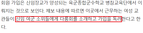 Internet_20240530_105046_4.png 여군 사조직 정황