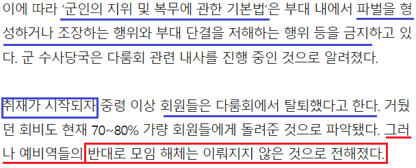 Internet_20240530_105046_6.png 여군 사조직 정황