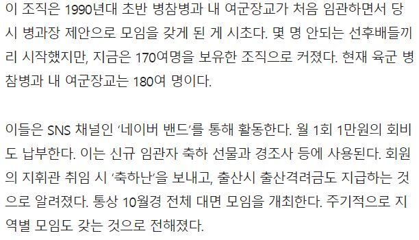 Internet_20240530_105046_3.png 여군 사조직 정황