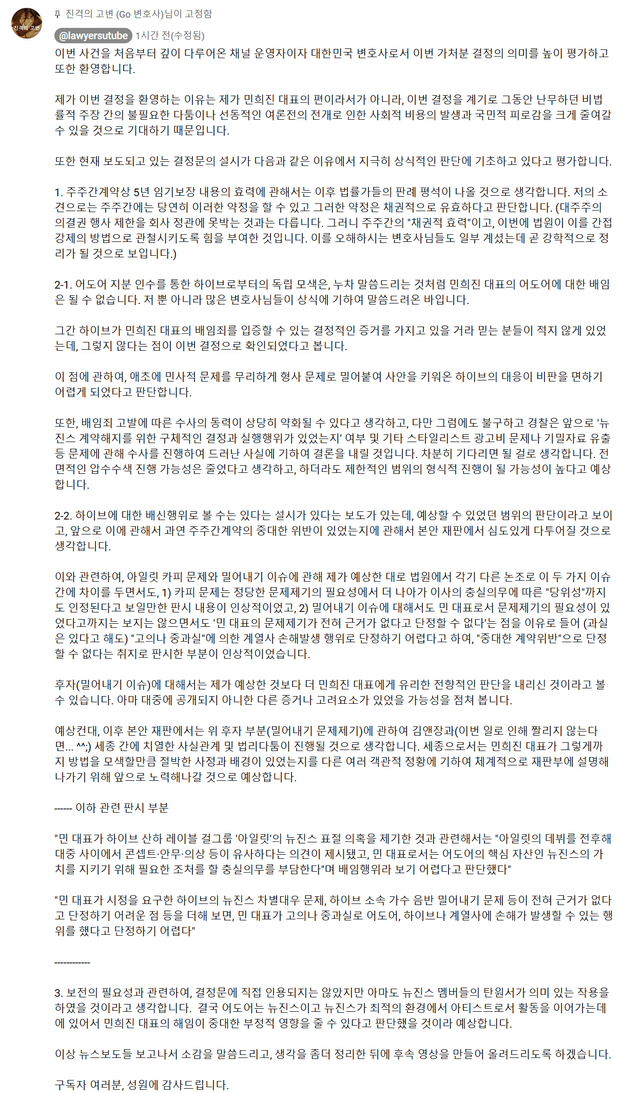 스크린샷 2024-05-30 225707.png 김앤장 출신 변호사 민희진 가처분 인용 결정 평가