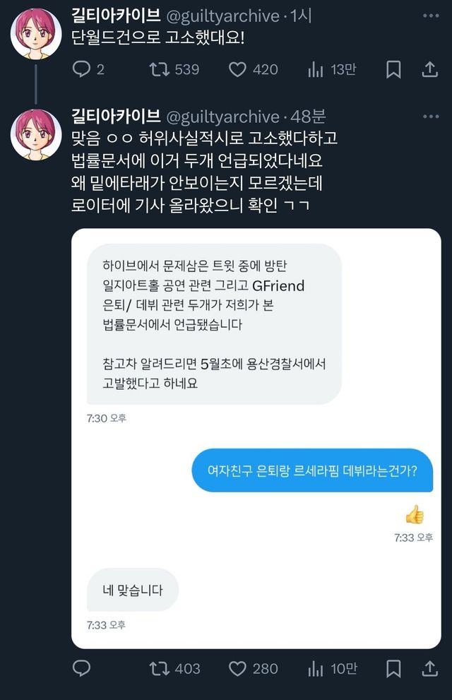 IMG_1494.jpeg 하이브 X(트위터)악질 유저 길티아카이브 미국법원에 고소 ㄷㄷ