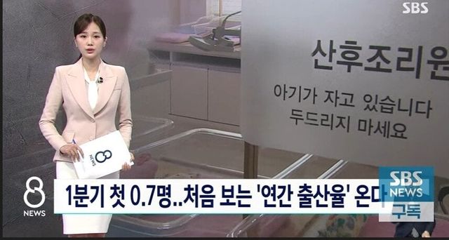 1000022841.jpg 역사상 최초... 1분기 출산율 0.7명.jpg