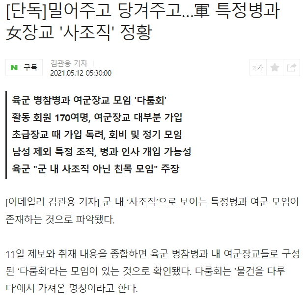 Internet_20240530_105046_2.png 여군 사조직 정황