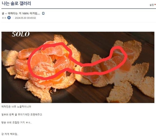 1000118810.jpg 어제 나는솔로 MC들이 이해못한 장면 ㄷㄷㄷ...JPG