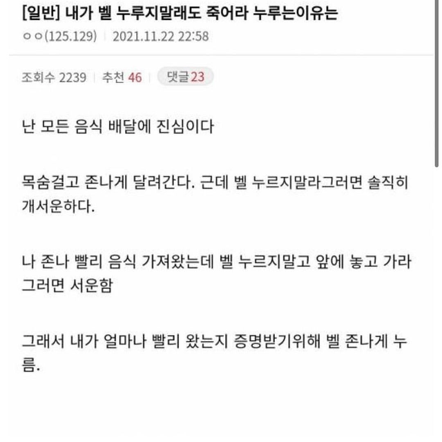 image.png 배달원이다... 벨 누르지 말래도 누르는 이유 설명한다 ㄷㄷㄷ jpg