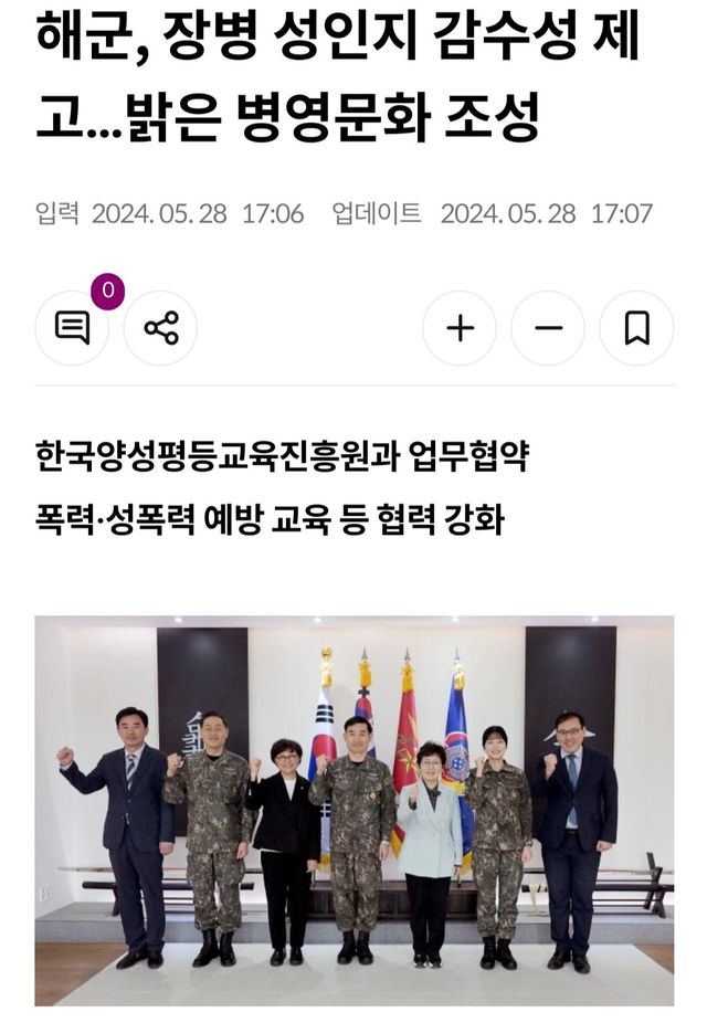 남자는 잠재적 가해자 논란 만든 기관이 해군 성인지교육 담당함