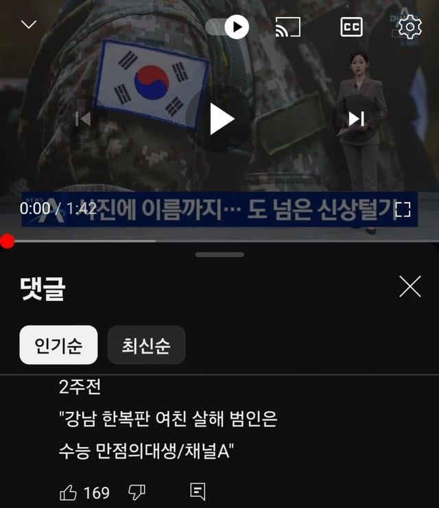 채널A : 근데 아무리 그래도 중대장 신상 터는건 선 넘은거 아님?