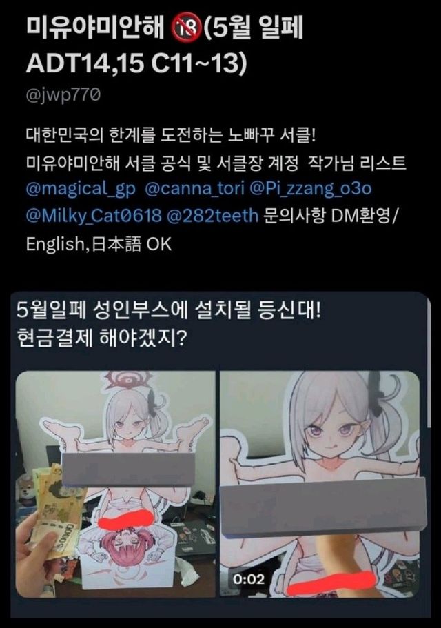 edit_1714884867045.jpg 이번 씹덕행사 사태 진짜 원인.png