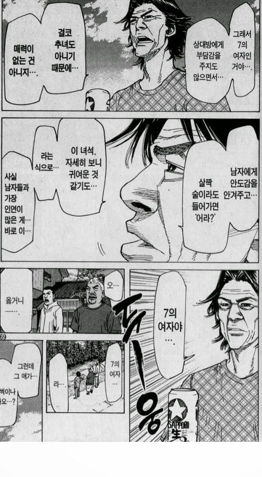 2.jpg 남자들의 이상형이라는 7의 여자의 정의.jpg