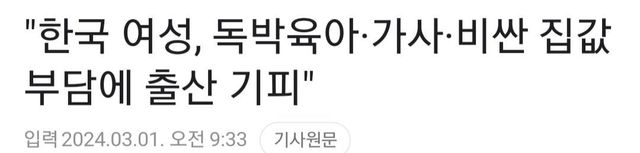 한국 여성은 출산 파업중이라는 bbc 한국 특파원