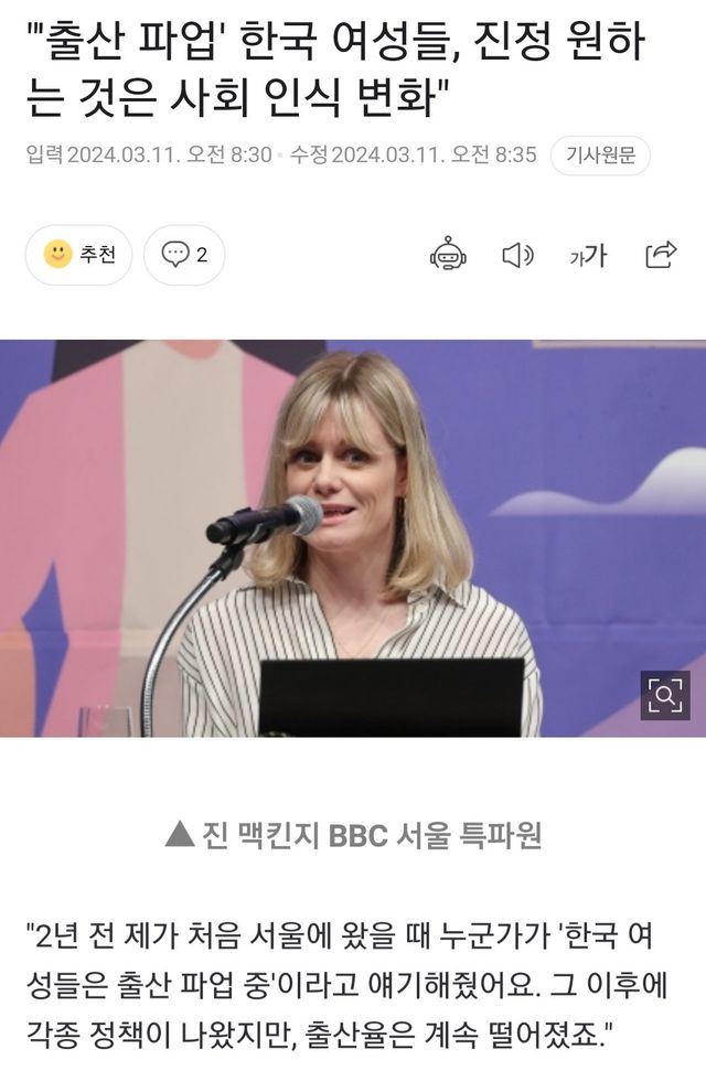 한국 여성은 출산 파업중이라는 bbc 한국 특파원