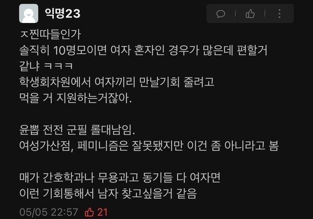 성대 성차별 논란 ㄷㄷ