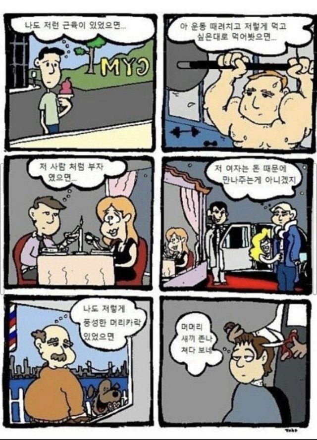 타인이 부러울 때 보면 좋은 짤.jpg