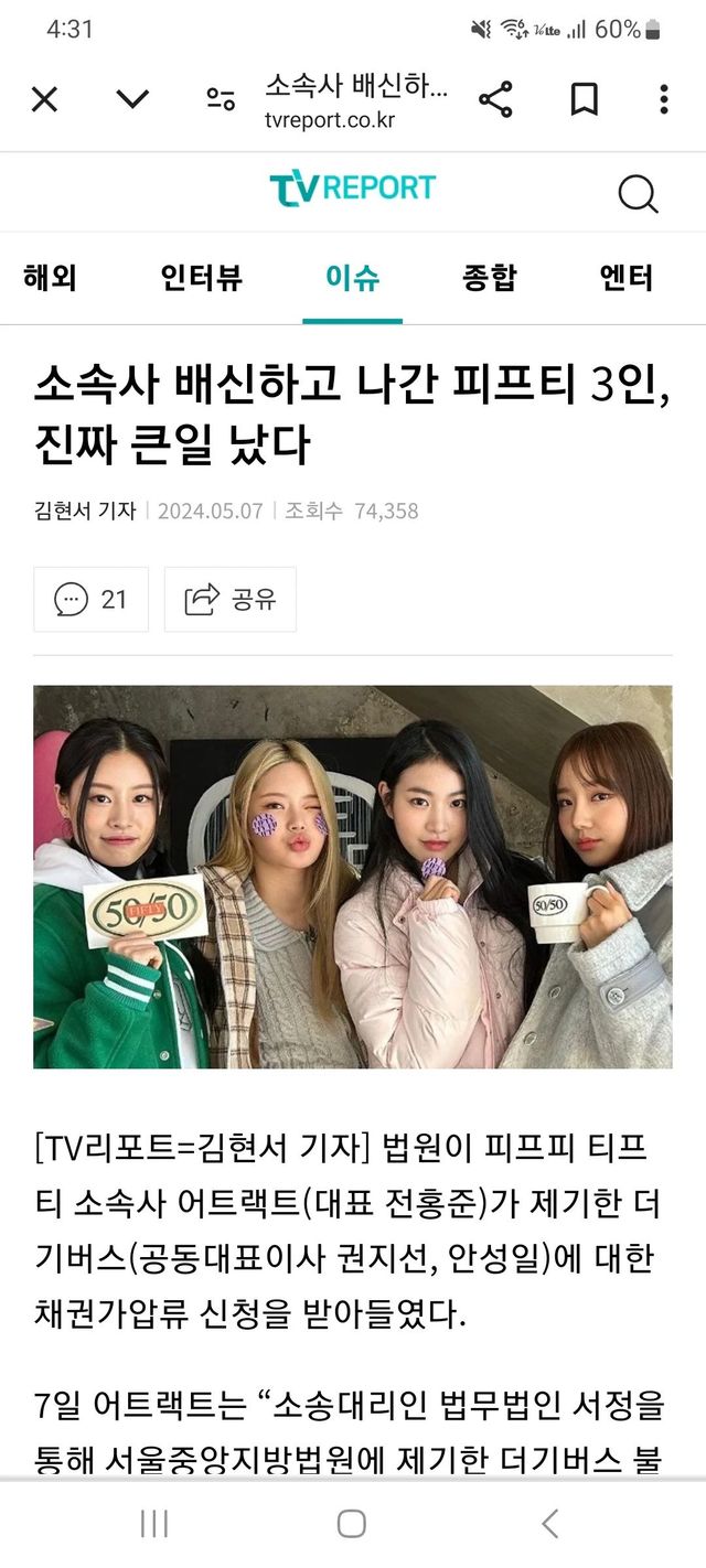 66f2432e12bca7621eca27002b68eabf.webp.ren.jpg 소속사 배신하고 나간 피프티 3인, 진짜 큰일 났다