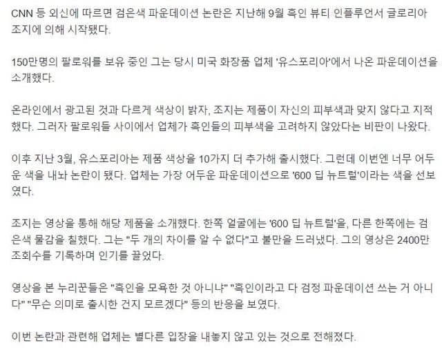 345.webp.ren.jpg 흑인 파운데이션 미국에서 논란 ㄷㄷㄷ