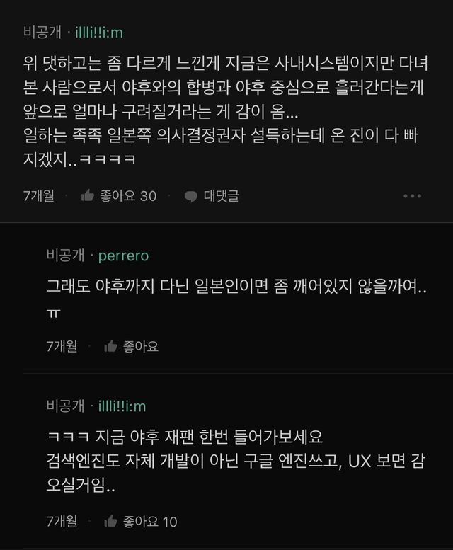 IMG_6552.jpeg 7개월 전, 이미 라인야후 사태 예언한 라인직원.blind