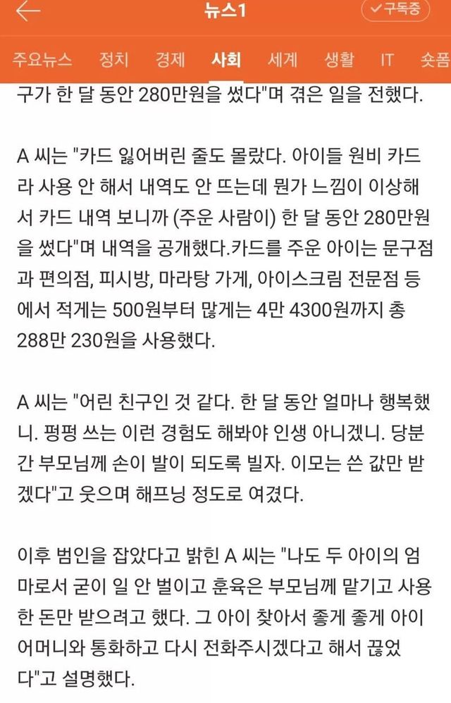 주운카드로 한달동안 280 긁은 초딩