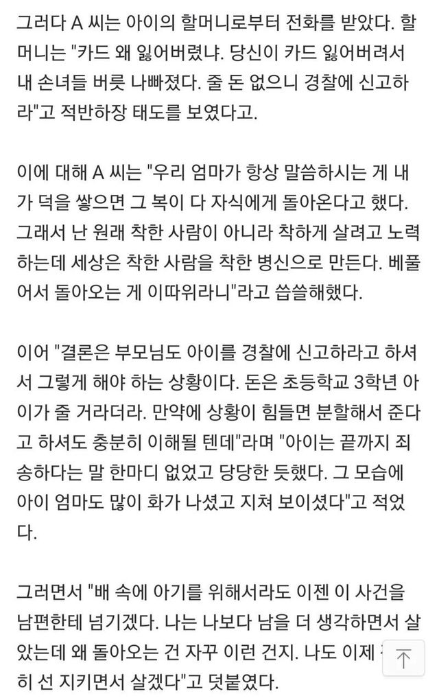 주운카드로 한달동안 280 긁은 초딩