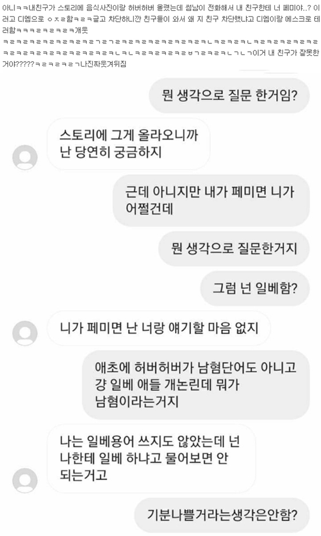 image.png 썸남이랑 싸운 페미 .jpg