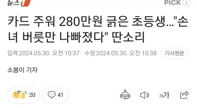 주운카드로 한달동안 280 긁은 초딩