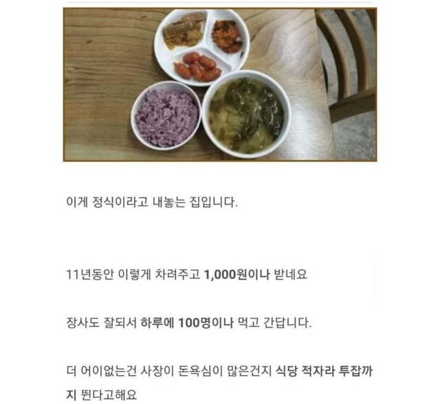 image.png 논란의 식당... 1,000원 짜리 정식 ㄷㄷㄷ jpg
