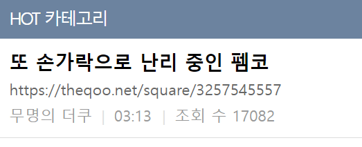 캡처_2024_06_01_06_33_31_747.png SBS 그 손가락으로 난리가 난 팸코를 본 여초 반응