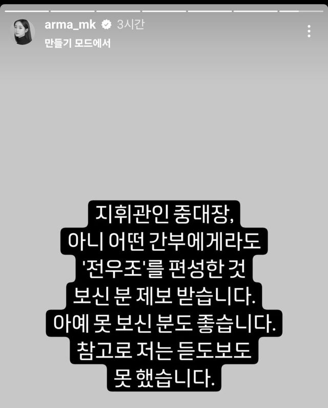 간부가 전우조가 있다는 사실에 빡친 여군출신 권선미 기자님