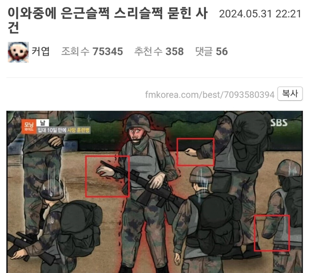 캡처_2024_06_01_06_33_41_868.png SBS 그 손가락으로 난리가 난 팸코를 본 여초 반응