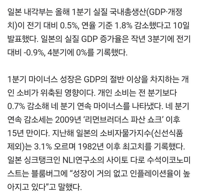 Screenshot_20240610_095218_Samsung Internet.jpg 일본 경제 근황...jpg