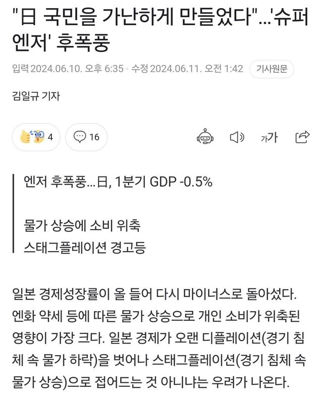 Screenshot_20240610_095204_Samsung Internet.jpg 일본 경제 근황...jpg