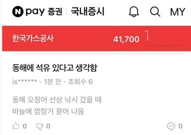 image.png 동해에 석유 있다고 확신하는 근거.jpg