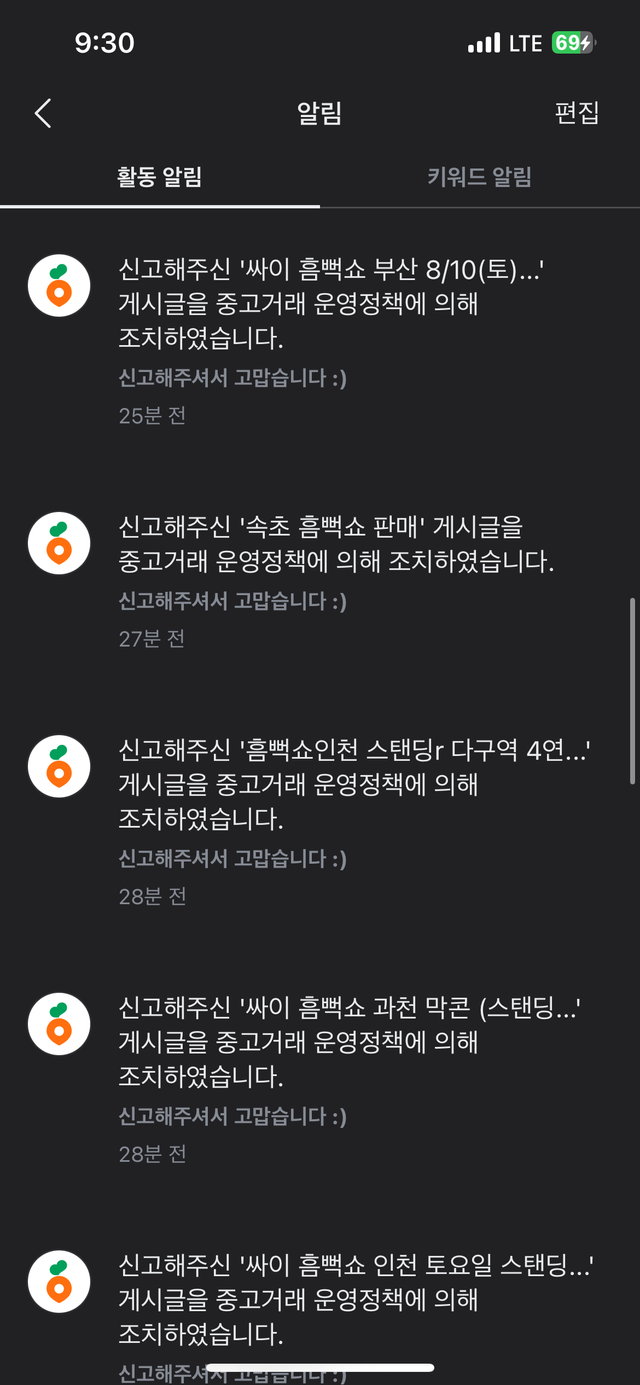 당근에서 싸이 콘서트 암표 신고 재밌다